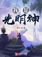 神级文明有多可怕