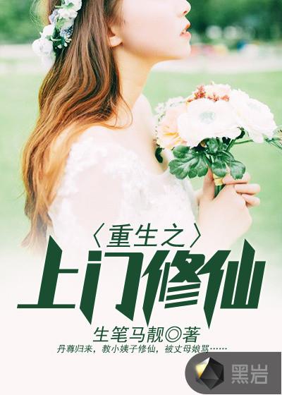 重生上门医婿章节