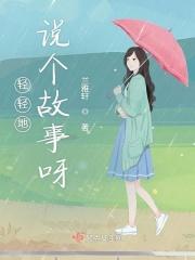 轻轻说一句