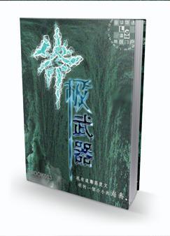 真三国无双4袁绍终极武器