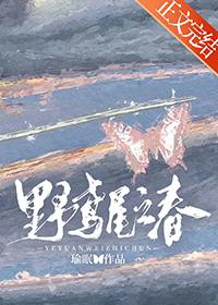 野鸢尾之春 作者瑜眠