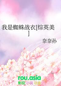 我是蜘蛛子