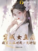 女主穿成腹黑反派师傅