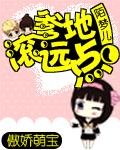 萌宝来袭傲娇爹地宠不停