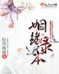 姻缘令完整版