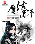 魔法道师_80