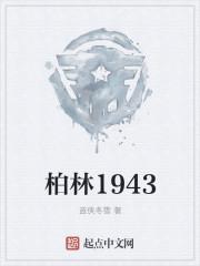 柏林1948