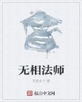 无相禅师的简介