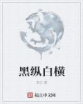 黑白横图壁纸