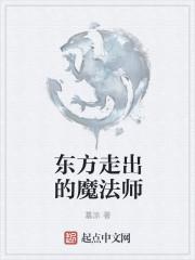 东方魔法师身材管理官网