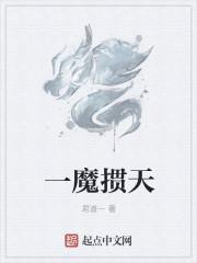 天魔什么意思