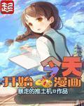 今天开始画漫画 零基础入门到创作