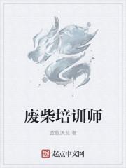 废材师傅