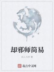 邪师是什么意思