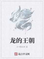 龙从哪个朝代成为帝王的象征