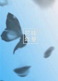 花样年华作者